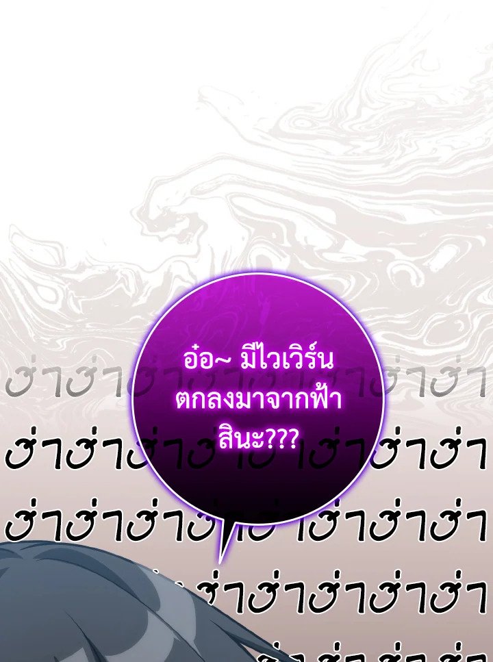 The Maxed-out Player ตอนที่ 40 94