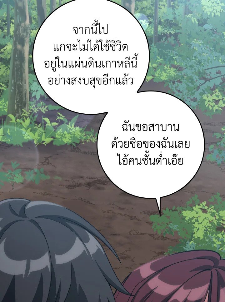 The Maxed-out Player ตอนที่ 40 92