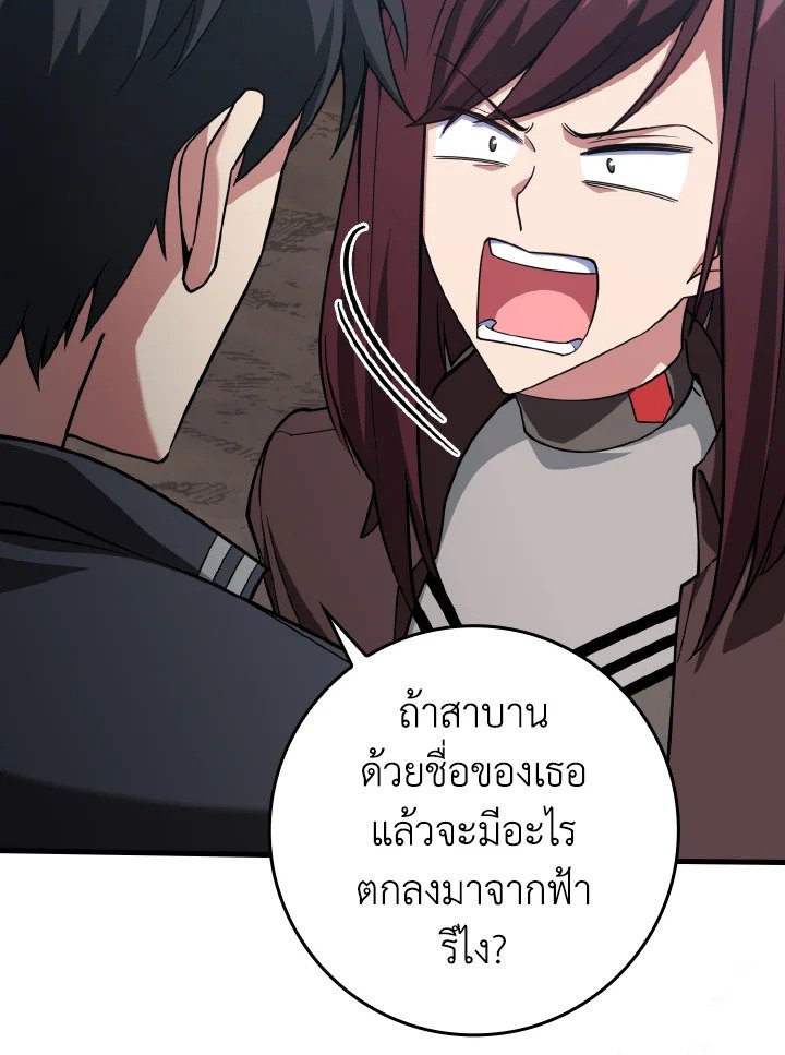 The Maxed-out Player ตอนที่ 40 93