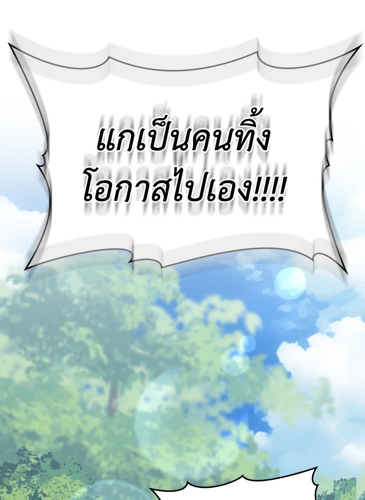 The Maxed-out Player ตอนที่ 40 105