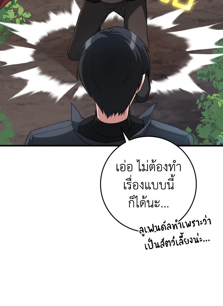 The Maxed-out Player ตอนที่ 40 112