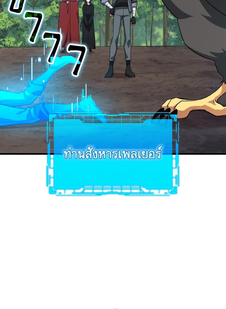 The Maxed-out Player ตอนที่ 40 107