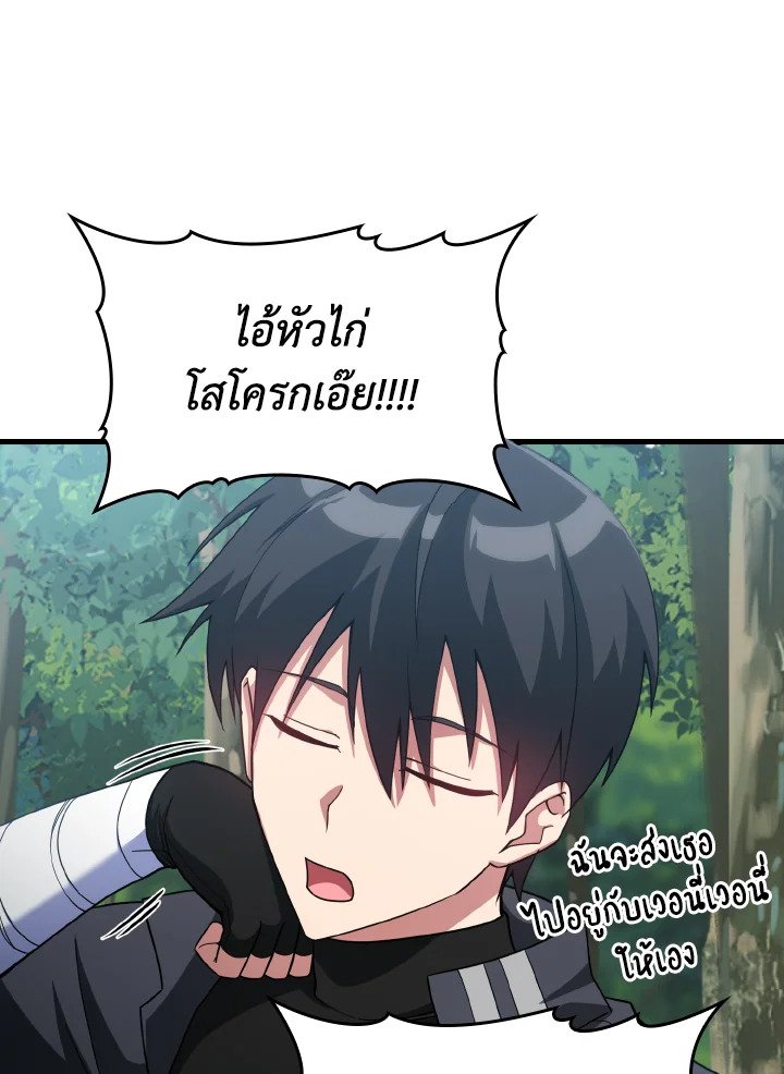 The Maxed-out Player ตอนที่ 40 102
