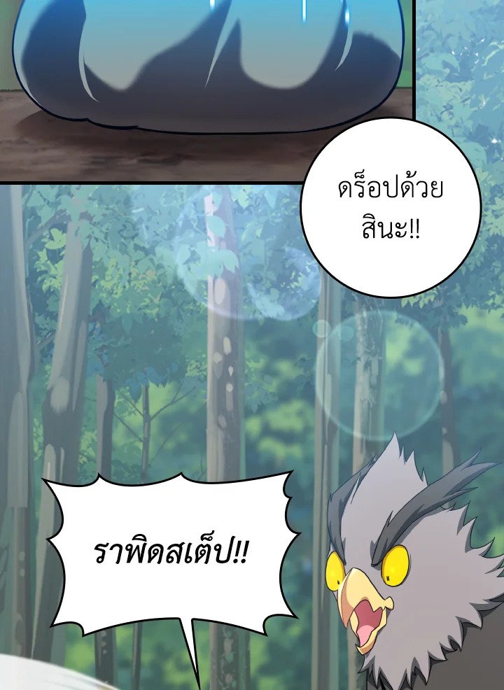 The Maxed-out Player ตอนที่ 40 110