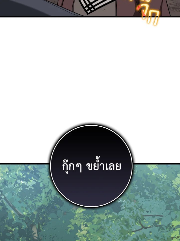 The Maxed-out Player ตอนที่ 40 99