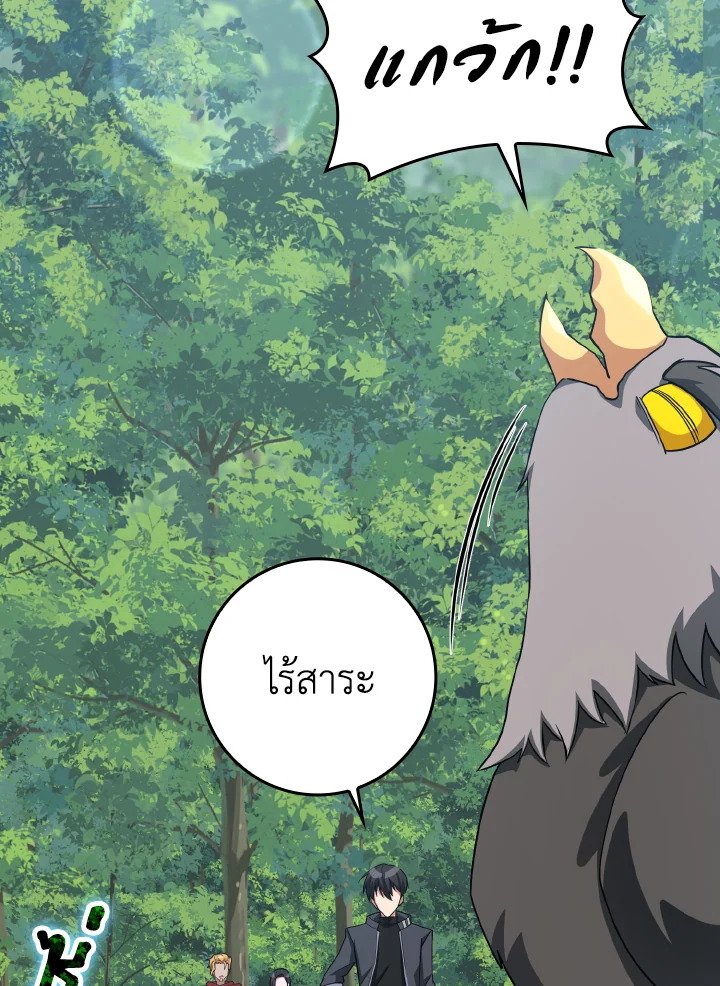 The Maxed-out Player ตอนที่ 40 106
