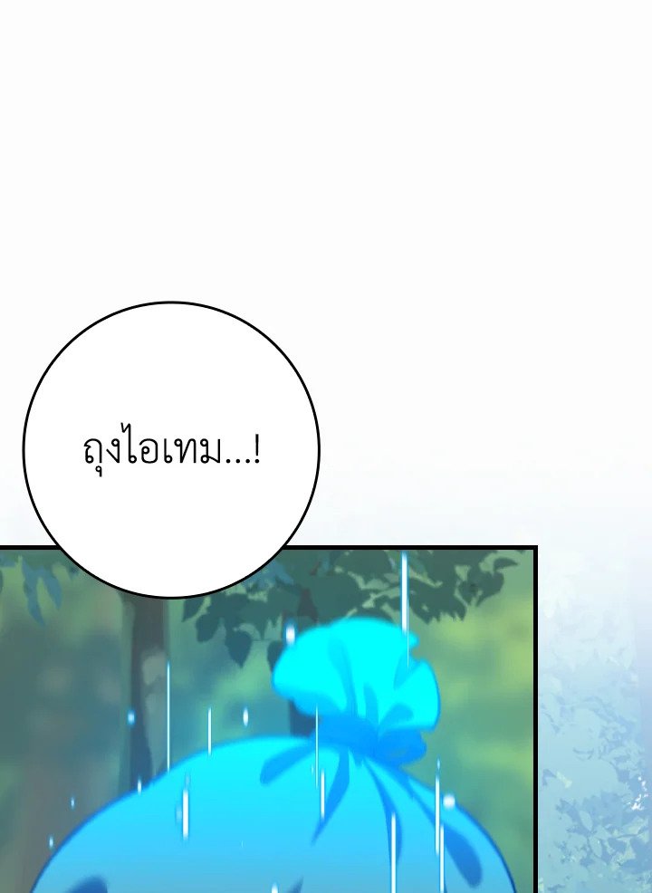 The Maxed-out Player ตอนที่ 40 109