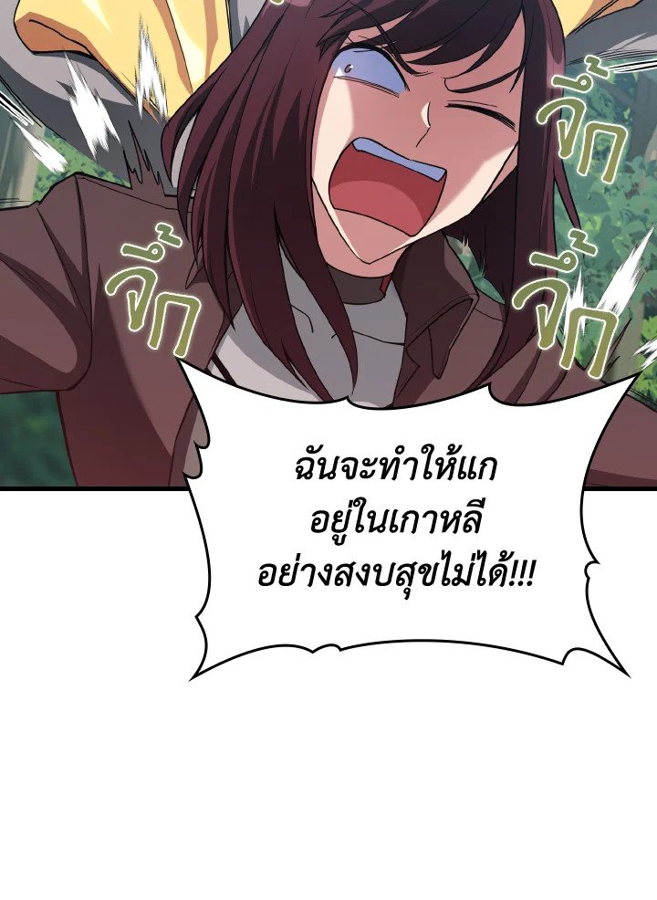 The Maxed-out Player ตอนที่ 40 104