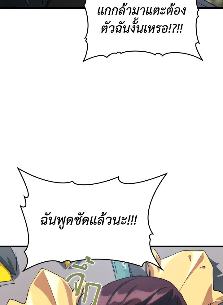 The Maxed-out Player ตอนที่ 40 103