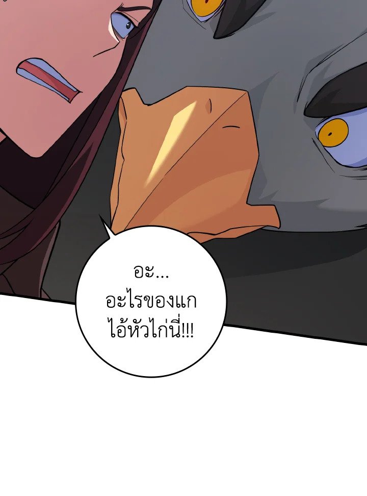 The Maxed-out Player ตอนที่ 40 101