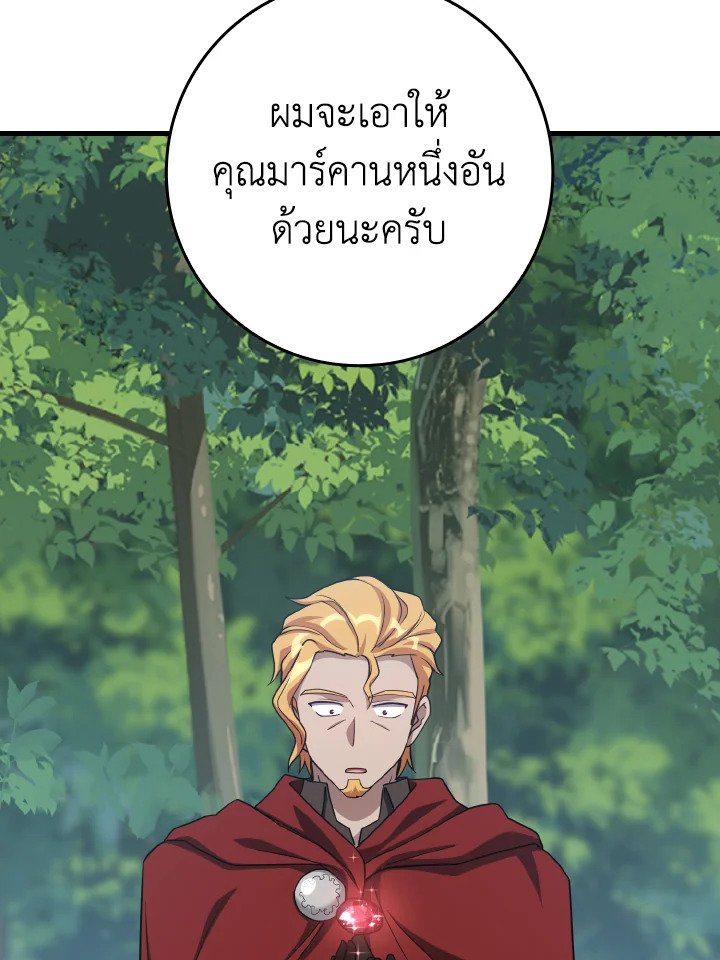 The Maxed-out Player ตอนที่ 40 121