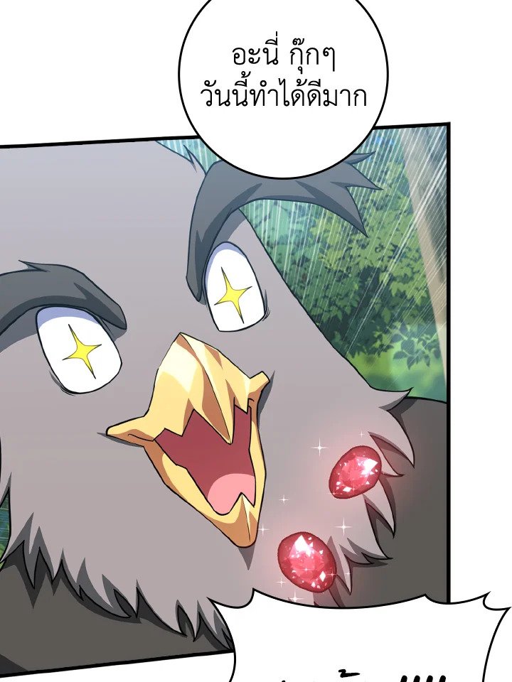 The Maxed-out Player ตอนที่ 40 118