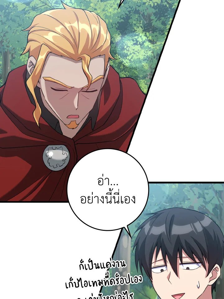 The Maxed-out Player ตอนที่ 40 114