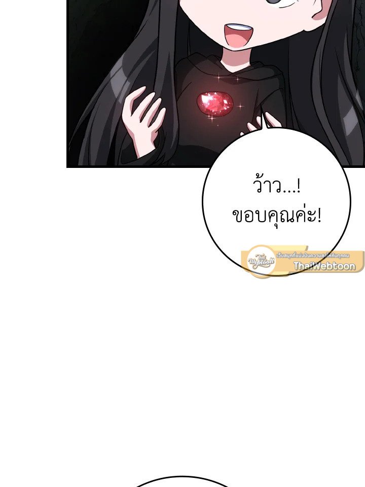 The Maxed-out Player ตอนที่ 40 120