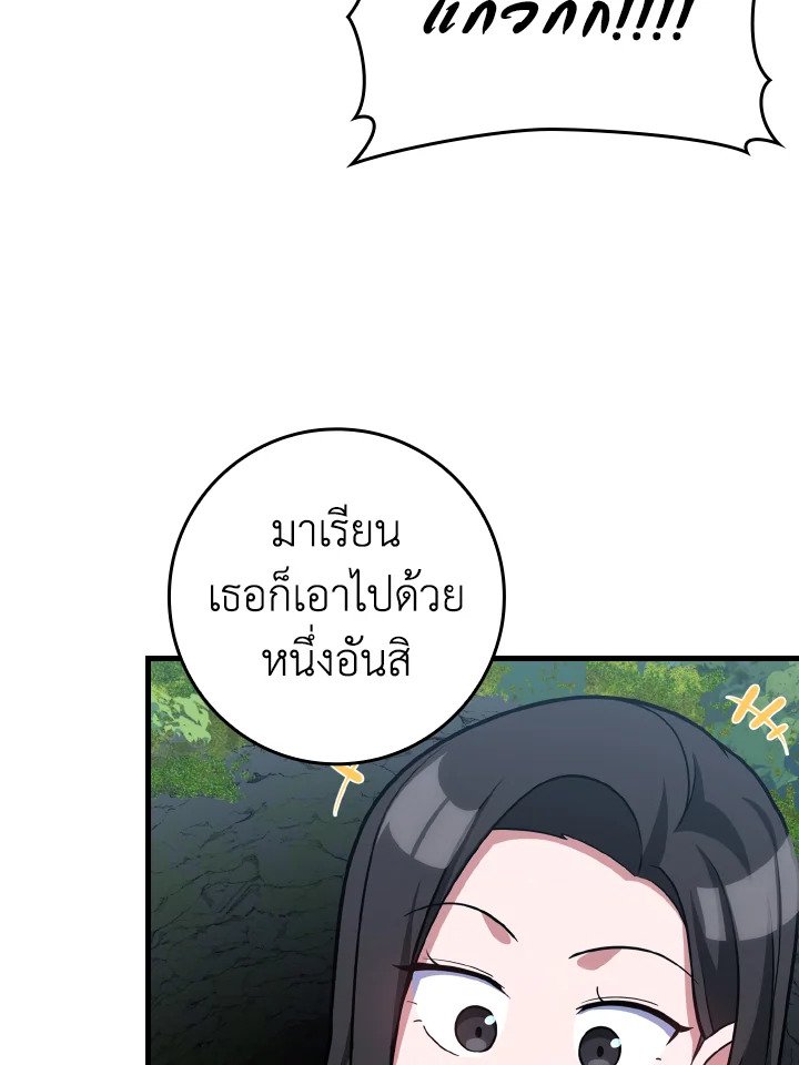 The Maxed-out Player ตอนที่ 40 119