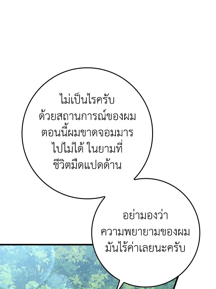 The Maxed-out Player ตอนที่ 40 113