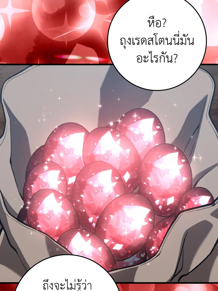 The Maxed-out Player ตอนที่ 40 116