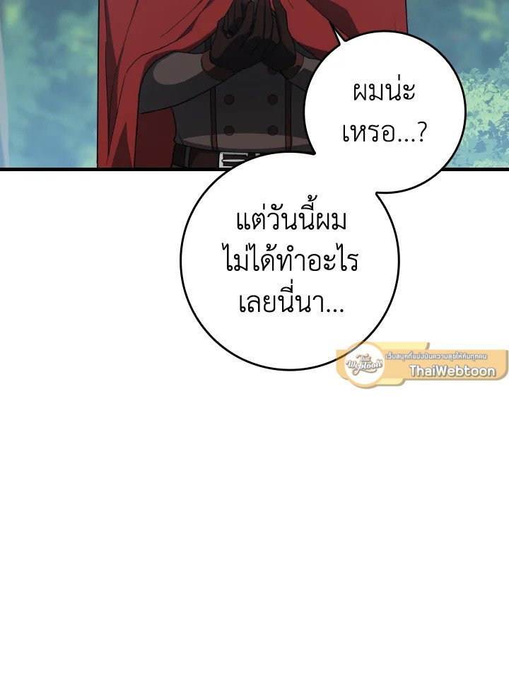 The Maxed-out Player ตอนที่ 40 122