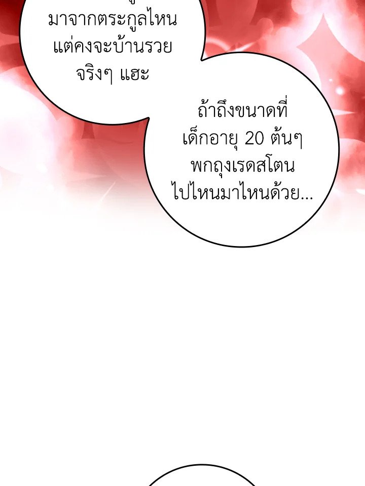 The Maxed-out Player ตอนที่ 40 117