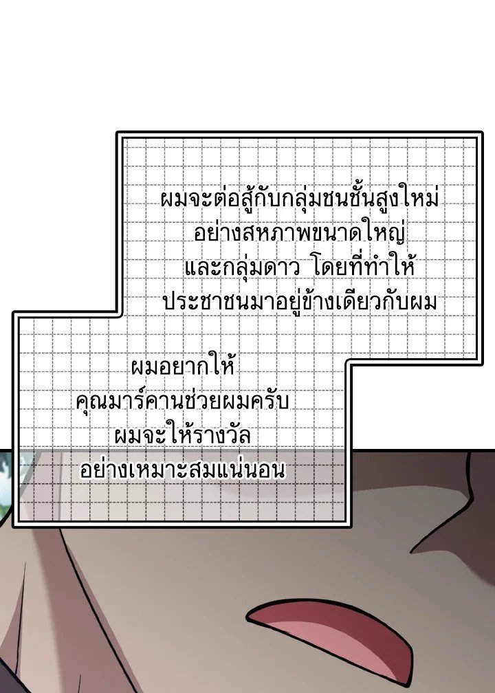 The Maxed-out Player ตอนที่ 40 126