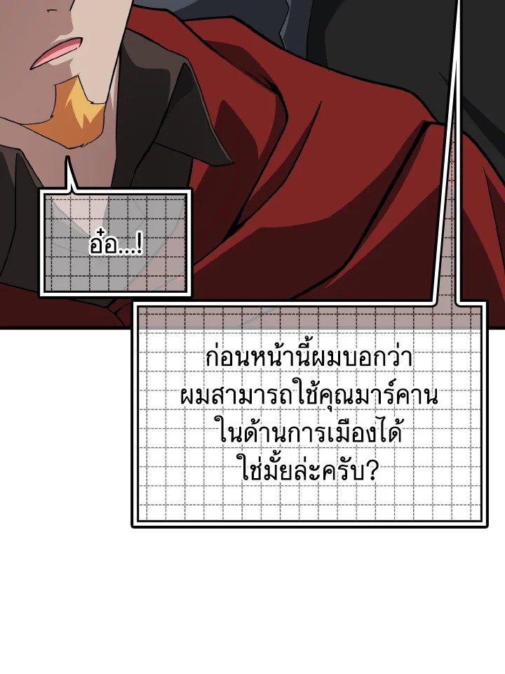 The Maxed-out Player ตอนที่ 40 125