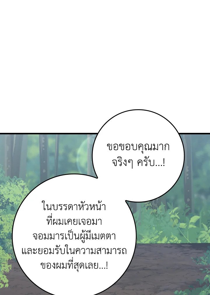 The Maxed-out Player ตอนที่ 40 128