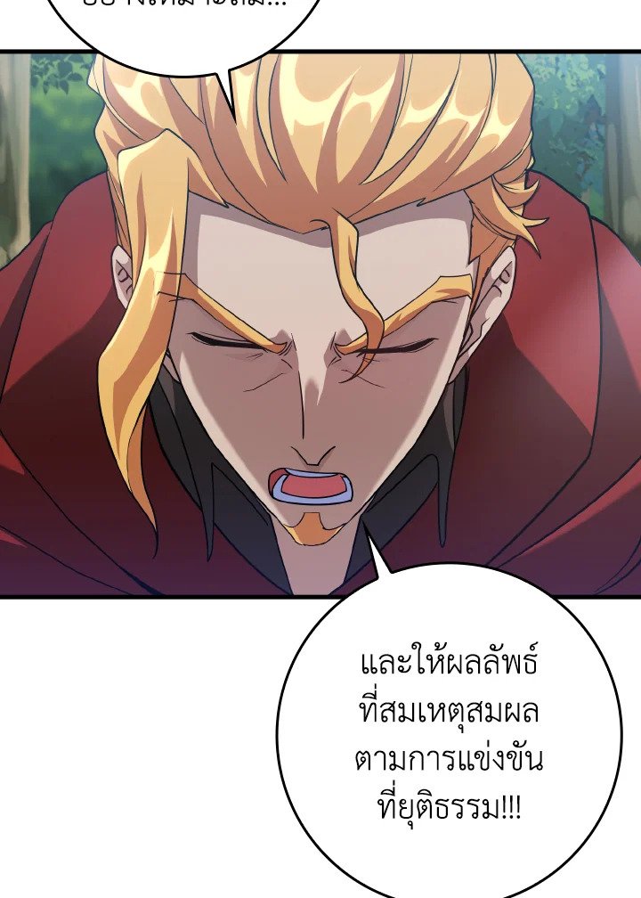 The Maxed-out Player ตอนที่ 40 131