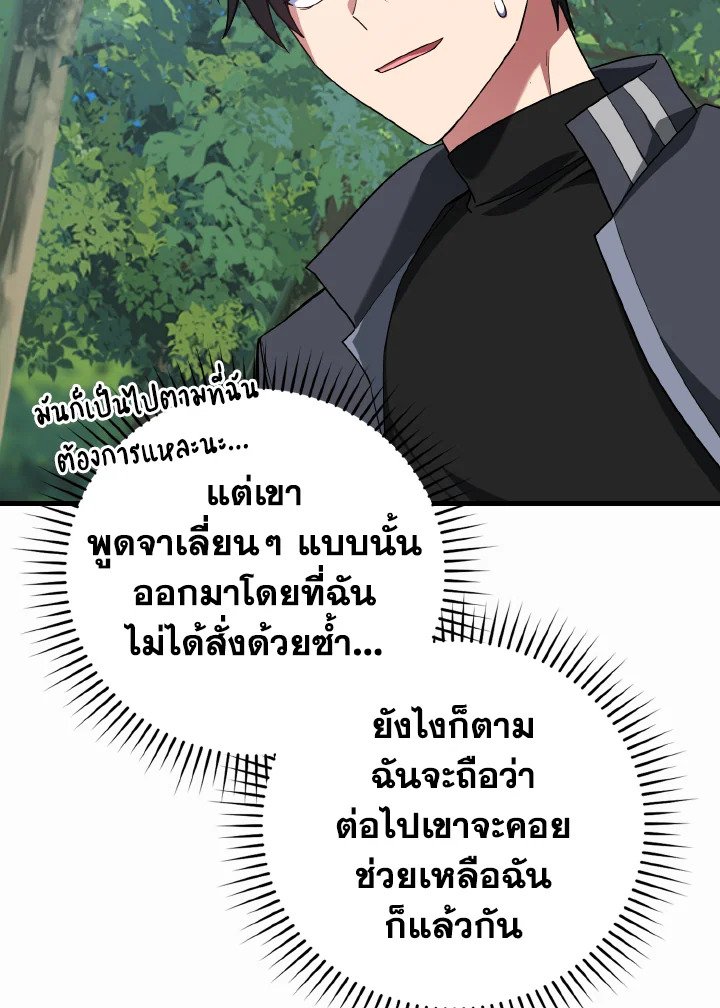 The Maxed-out Player ตอนที่ 40 133