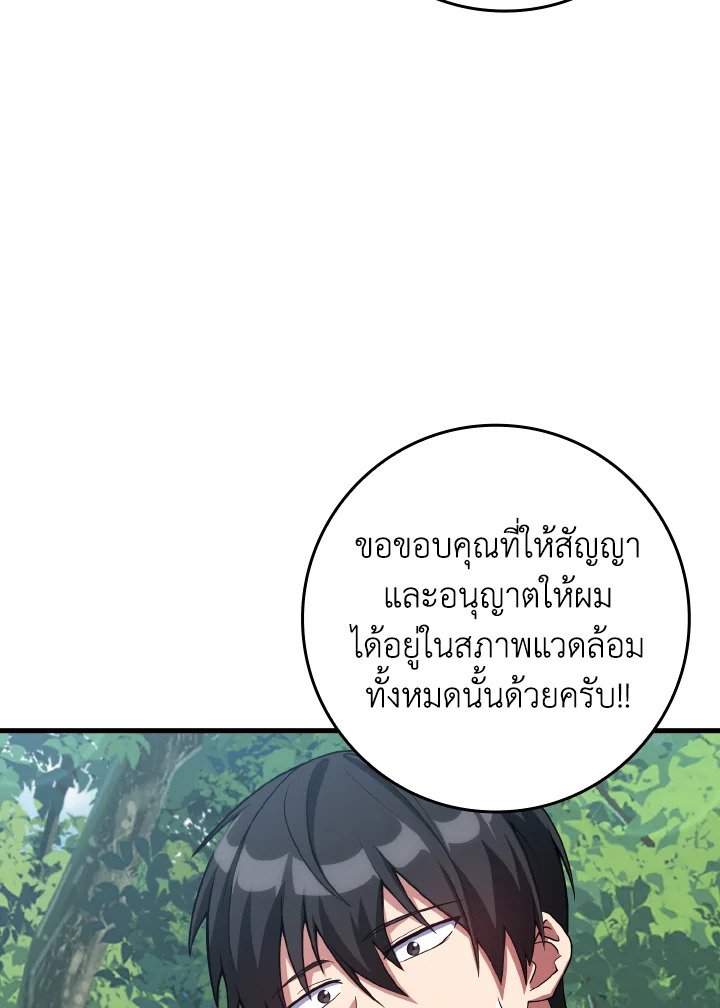 The Maxed-out Player ตอนที่ 40 132