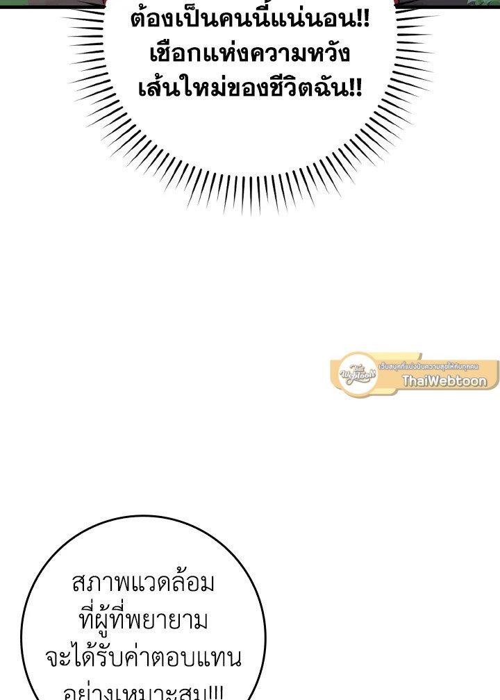The Maxed-out Player ตอนที่ 40 130