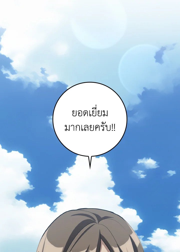 The Maxed-out Player ตอนที่ 40 135