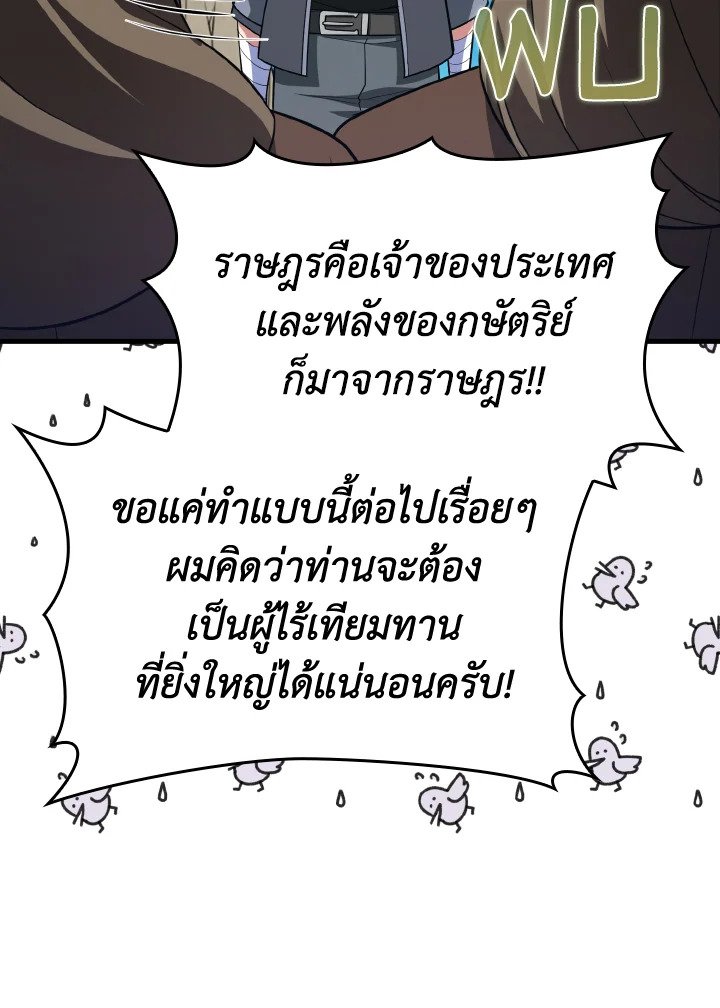 The Maxed-out Player ตอนที่ 40 139
