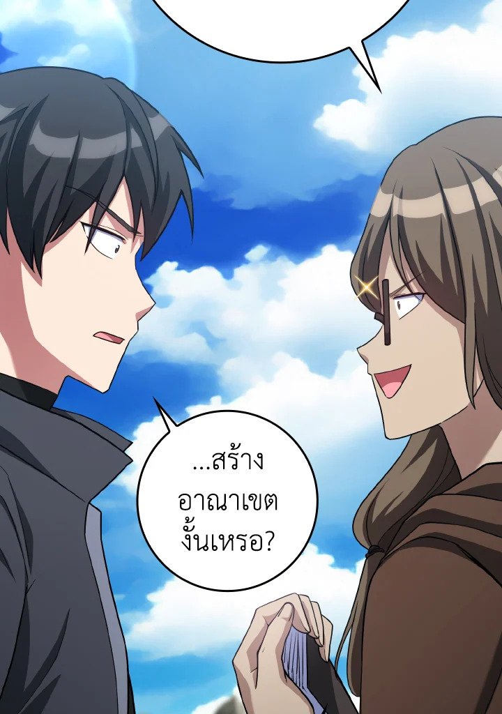 The Maxed-out Player ตอนที่ 40 148