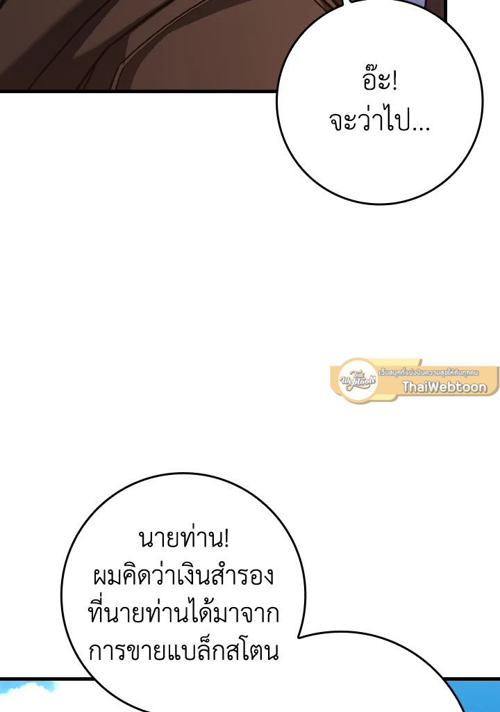 The Maxed-out Player ตอนที่ 40 143