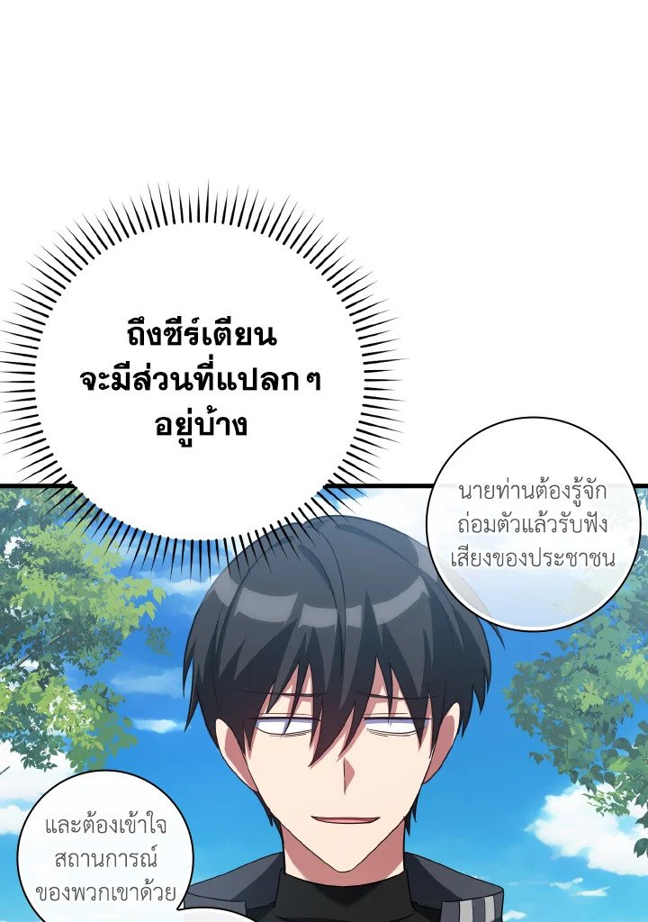 The Maxed-out Player ตอนที่ 40 140