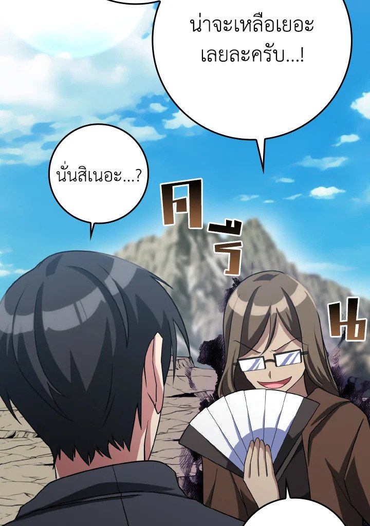 The Maxed-out Player ตอนที่ 40 144