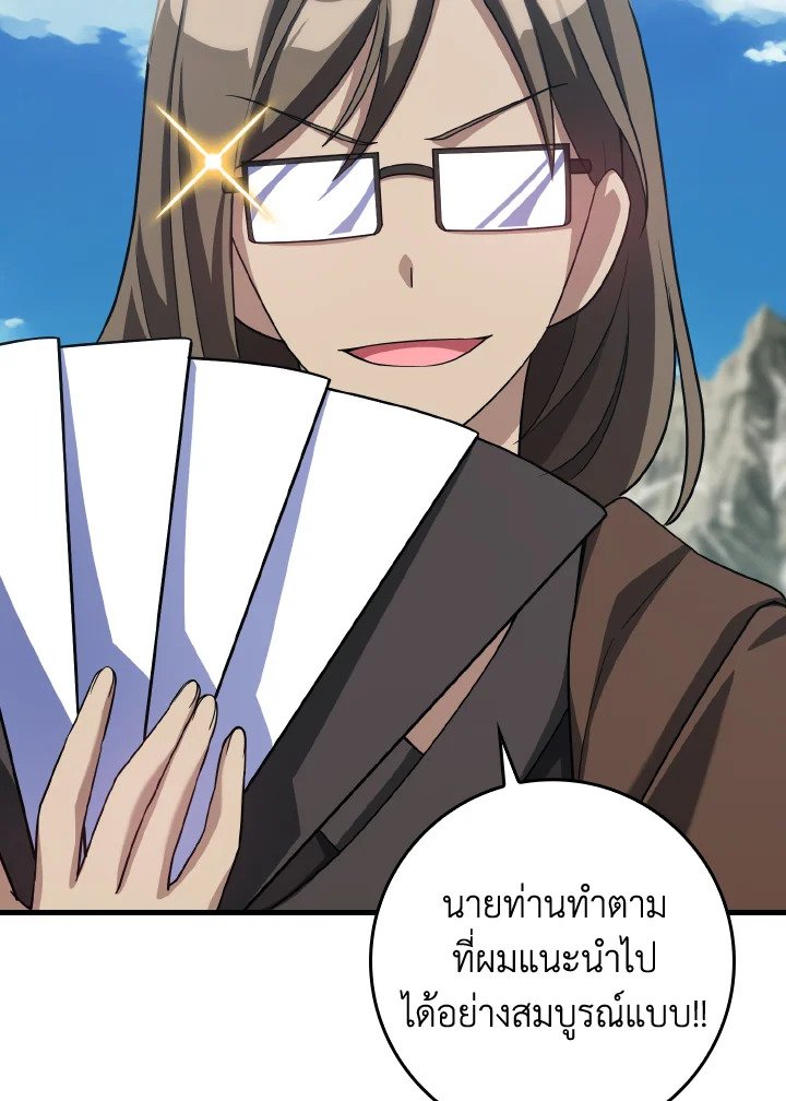The Maxed-out Player ตอนที่ 40 136