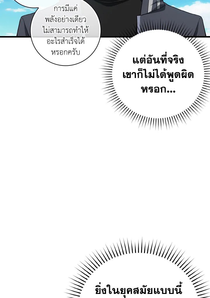 The Maxed-out Player ตอนที่ 40 141