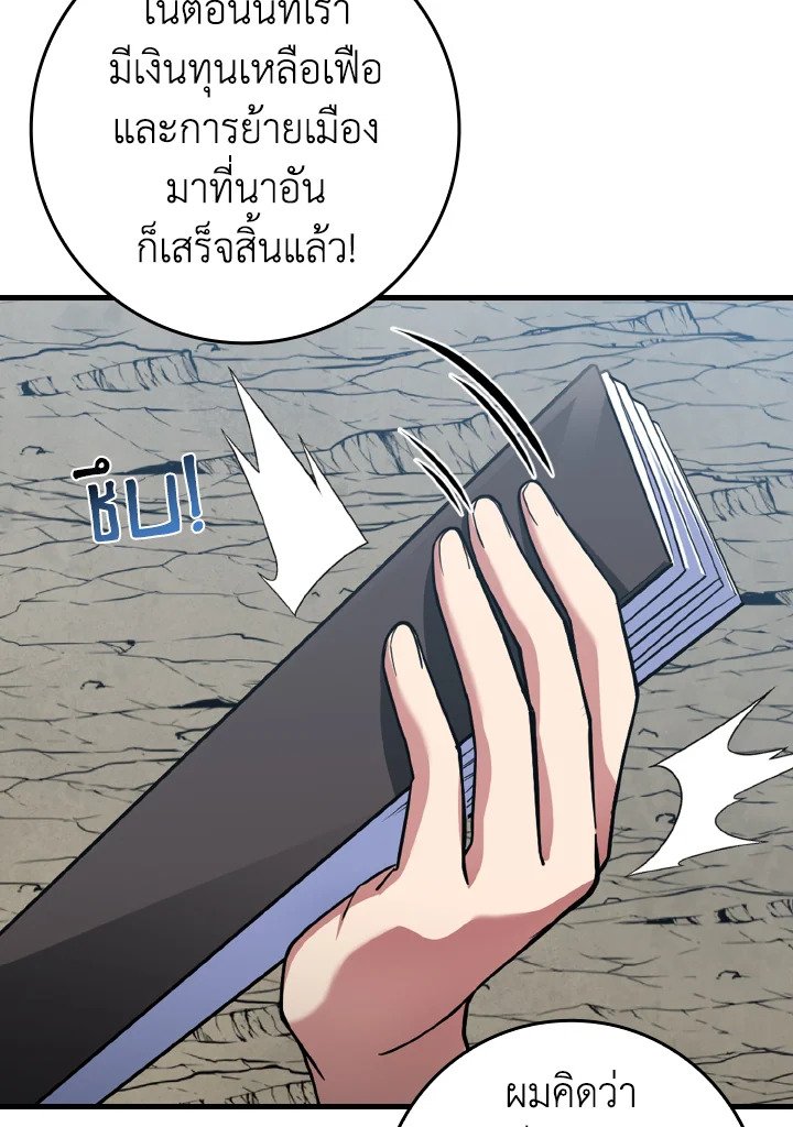 The Maxed-out Player ตอนที่ 40 146