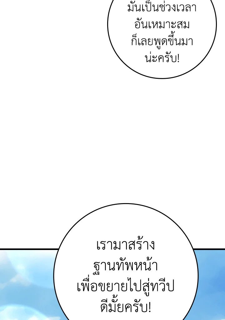 The Maxed-out Player ตอนที่ 40 147