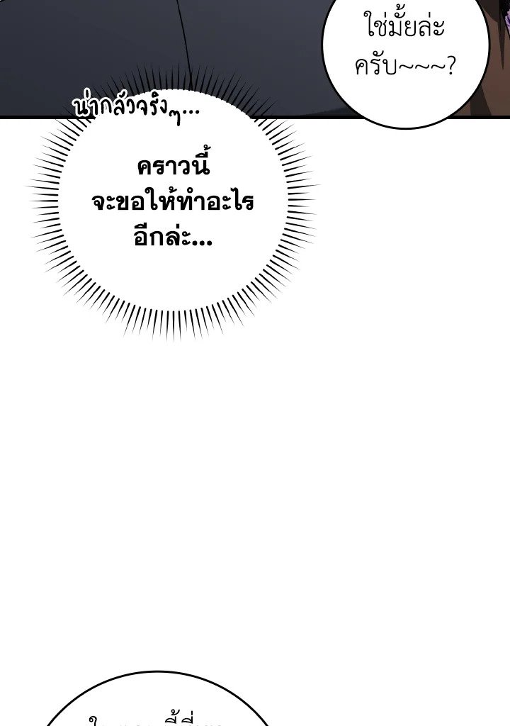 The Maxed-out Player ตอนที่ 40 145