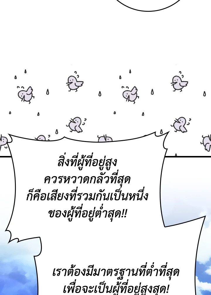 The Maxed-out Player ตอนที่ 40 137