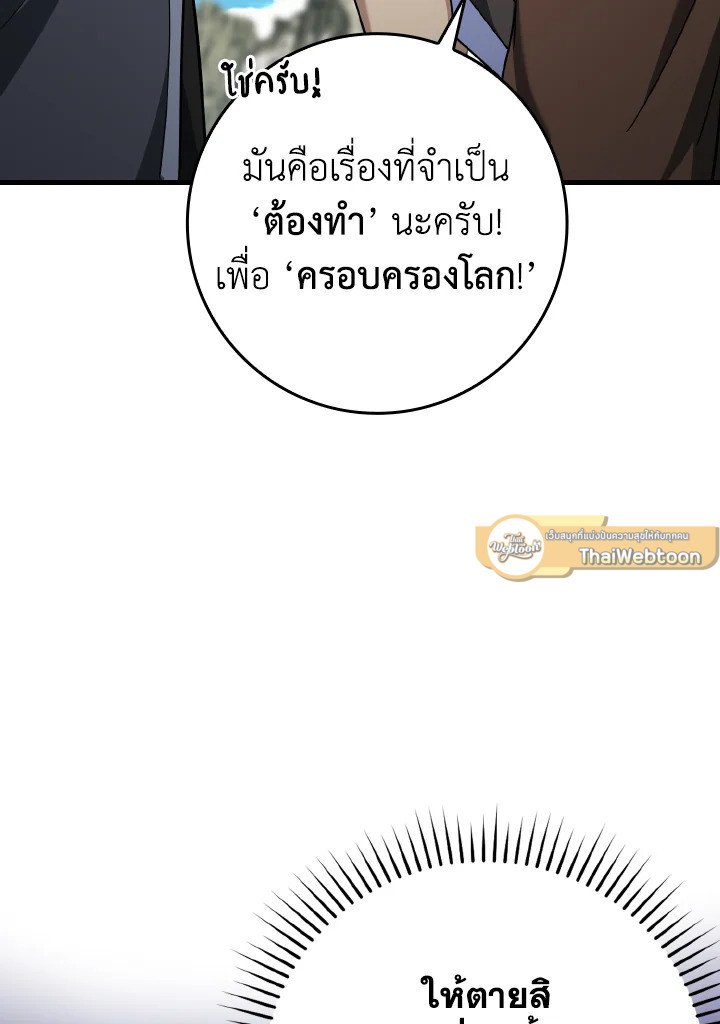 The Maxed-out Player ตอนที่ 40 149