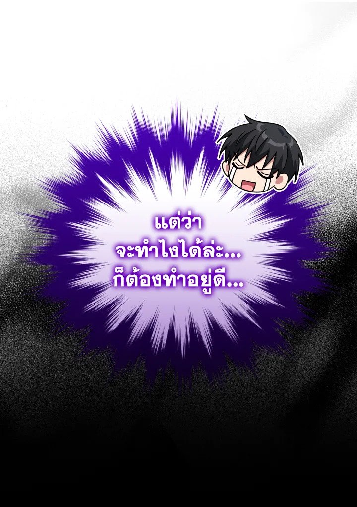 The Maxed-out Player ตอนที่ 40 154