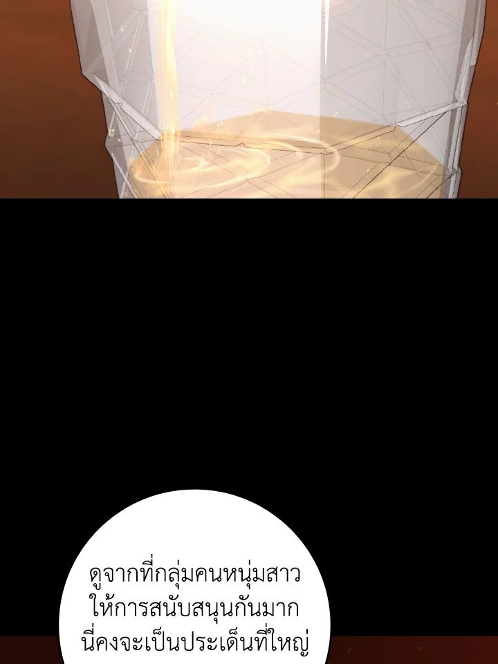The Maxed-out Player ตอนที่ 40 156