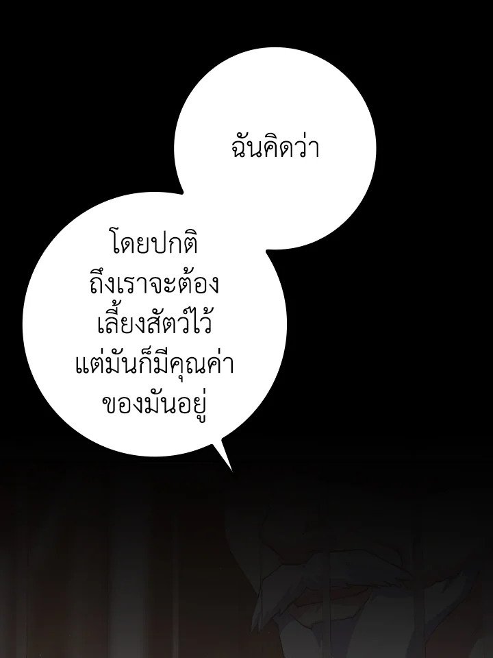 The Maxed-out Player ตอนที่ 40 163