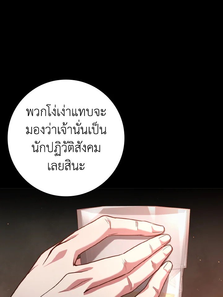 The Maxed-out Player ตอนที่ 40 159