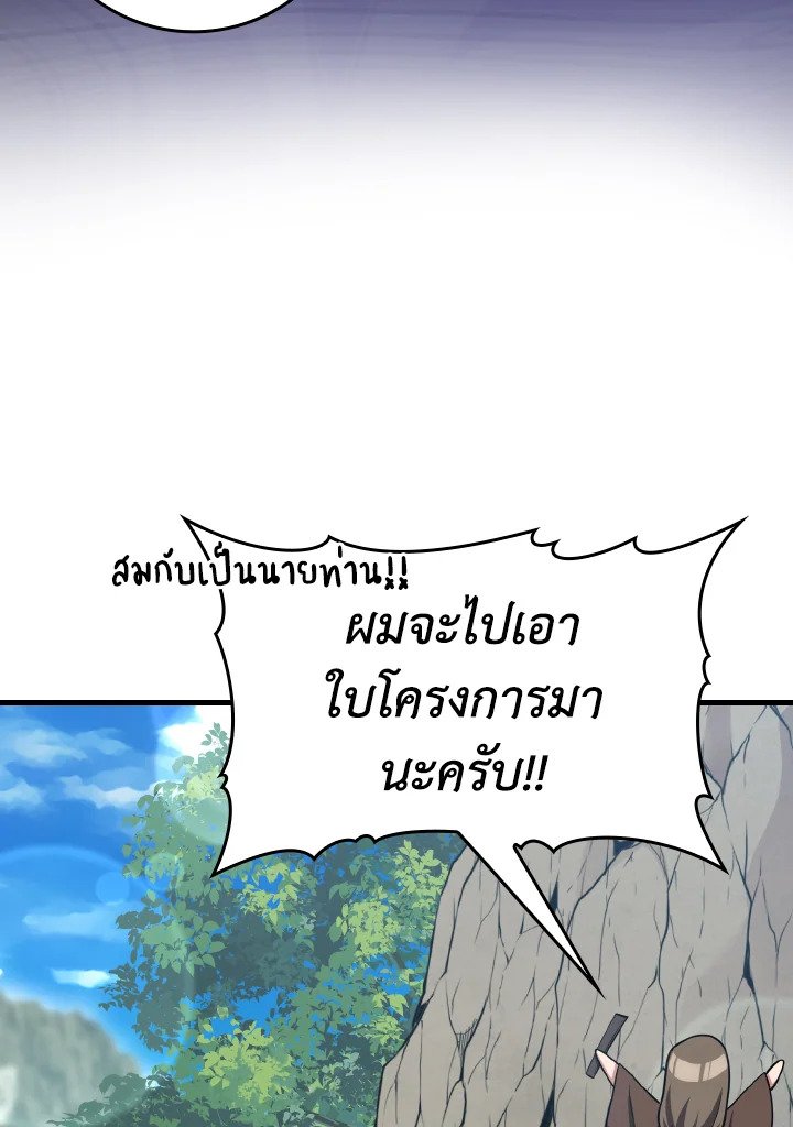 The Maxed-out Player ตอนที่ 40 151