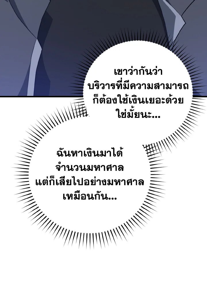 The Maxed-out Player ตอนที่ 40 153