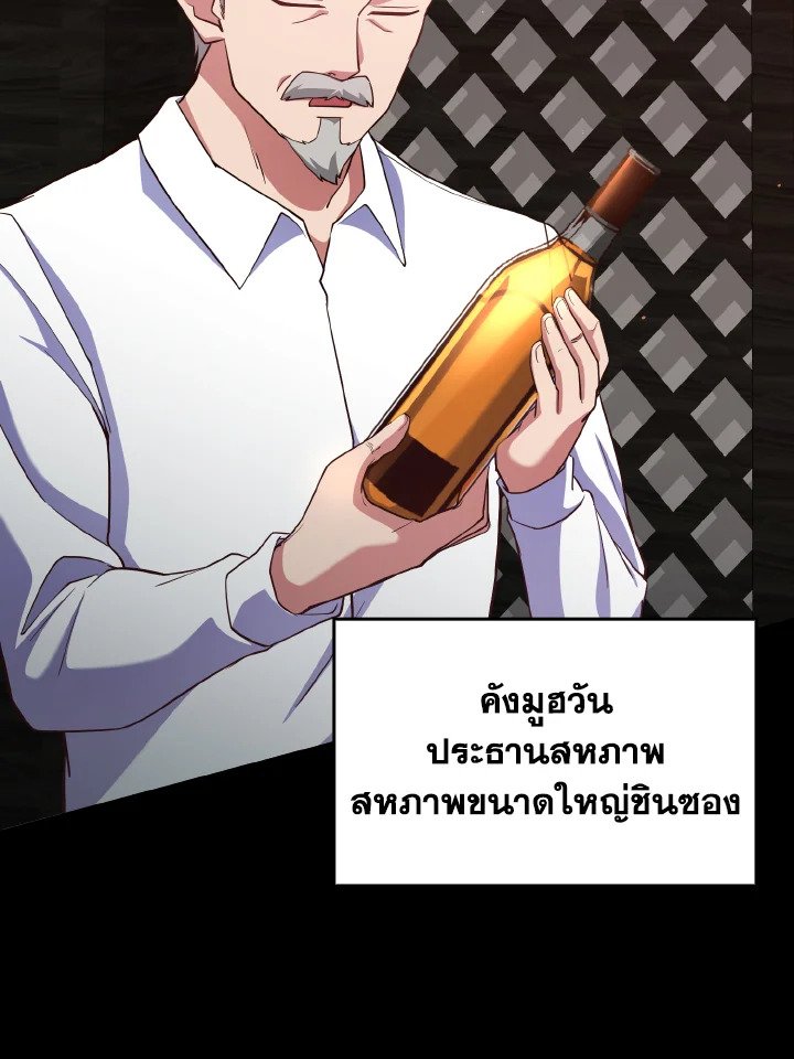 The Maxed-out Player ตอนที่ 40 158